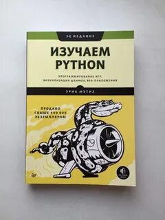 Python мэтиз
