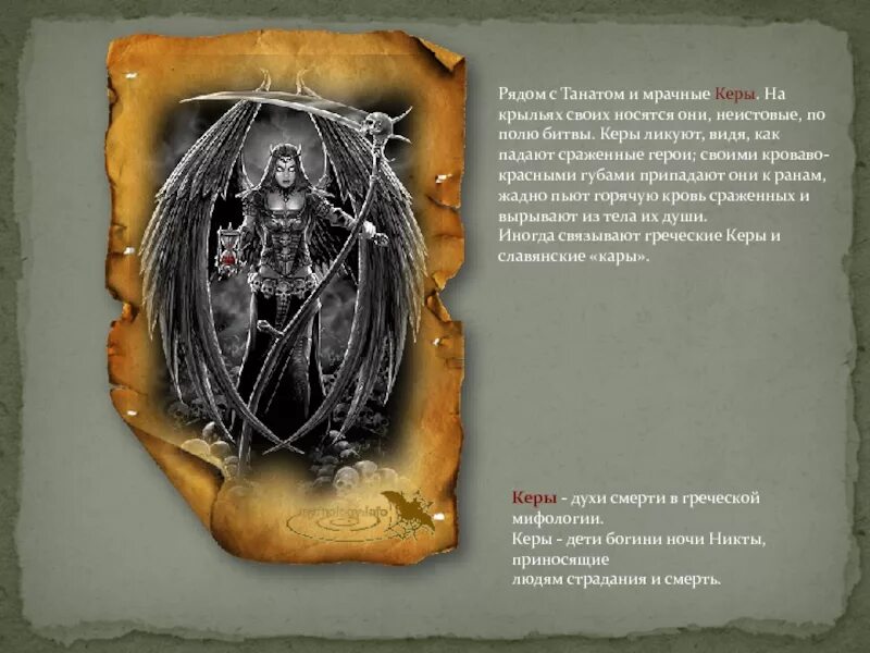 Описание керы