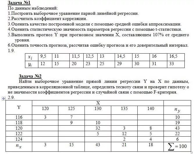 Выборочное уравнение регрессии. Тест по эконометрике. Контрольная по статистике с решением. Коэффициент линейной регрессии формула.