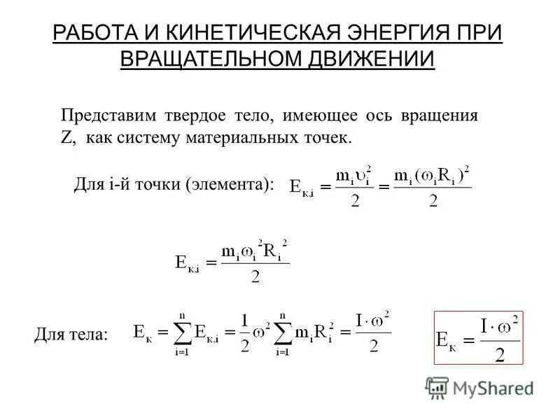 Закон сохранения энергии при вращательном движении формула. Закон сохранения энергии полная механическая энергия. Закон сохранения энергии для вращательного движения. Закон сохранения количества вращательного движения. Закон сохранения энергии при вращательном движении.