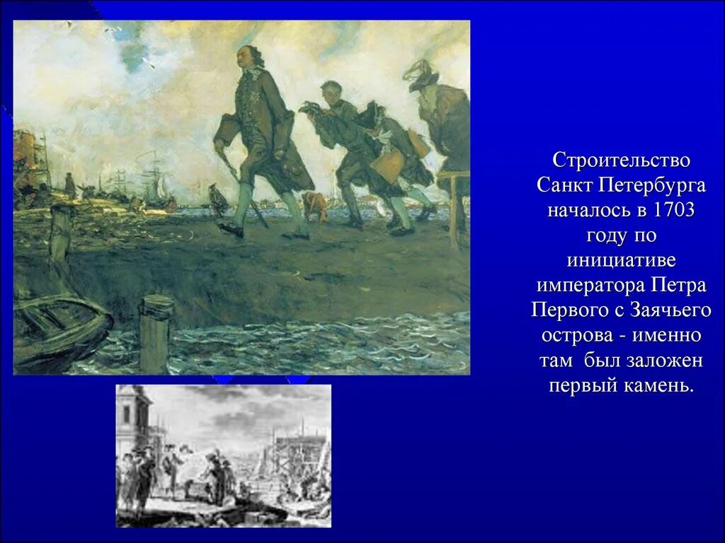 Строительство спб началось. Начало стройки санкт петербурга. Стройка санкт-петербурга при петре 1. Строительство спб началось. Литография «подъём александровской колонны в 1832 году».