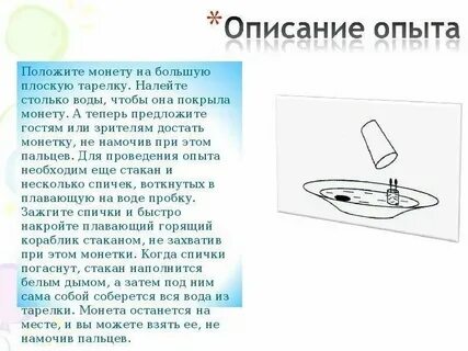 На стеклянную пластинку или блюдце