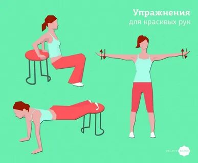Чтобы не висели руки для женщин упражнения