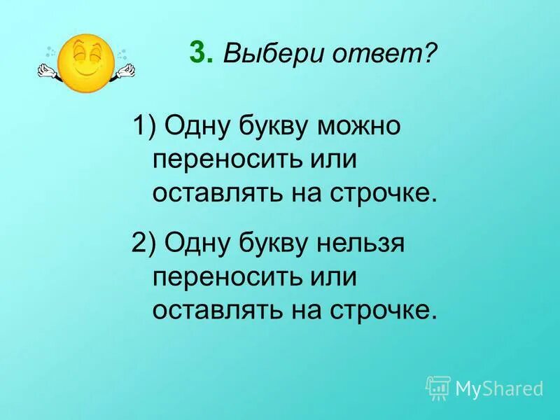 как можно переносить слово суббота
