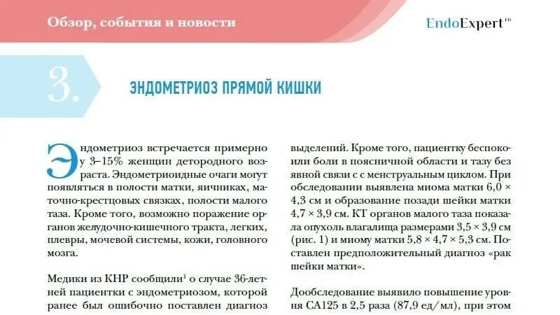 Эндометриоз прямой кишки. Эндометриоз прямой кишки симптомы. Боль в прямой кишке при эндометриозе. Эндометриоз кишечника лекарства. Анализы при эндометриозе