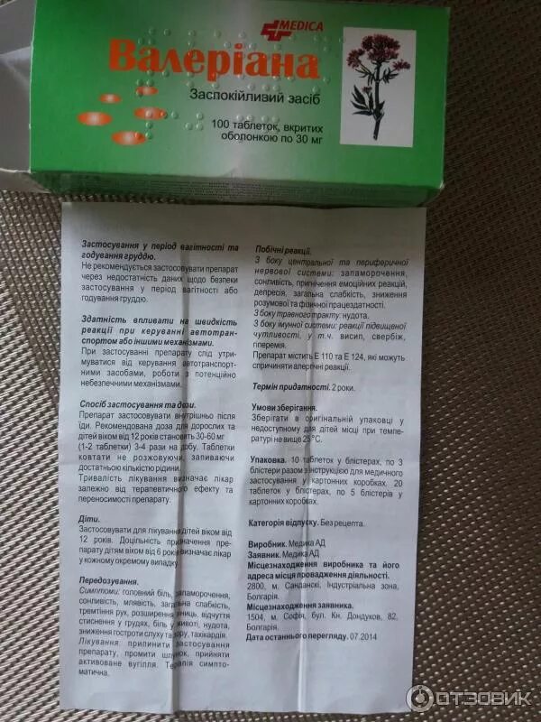 Сколько можно пить валерьянку в таблетках взрослому. Болгарский препарат успокоительный. валериана таблетки инструкция. валерьянка в таблетках инструкция. таблетки валерианы инструкция.