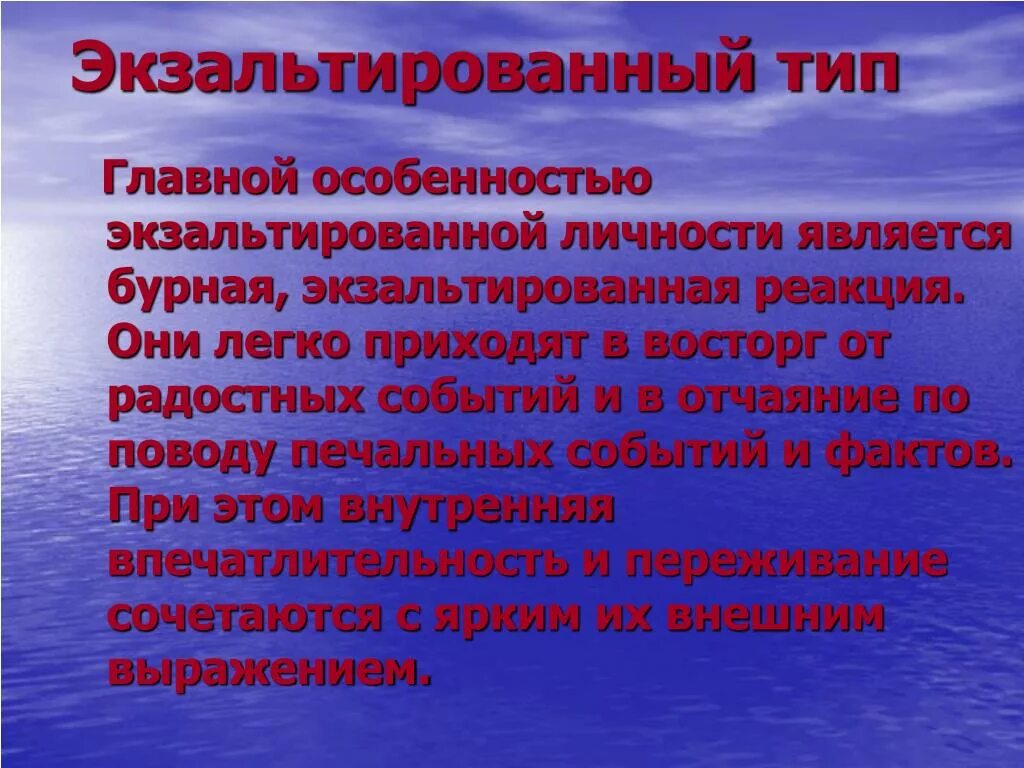 Экзальтированный тип примеры персонажей Картинки ЭКЗАЛЬТИРОВАННЫЙ ТИП ЛИЧНОСТИ