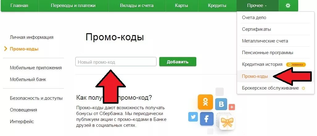 Sberbank промокод. Как найти промокод в Сбербанке. Промокод карты Сбера. Что такое промокод карты Сбербанка. Аптека здравсити промокод