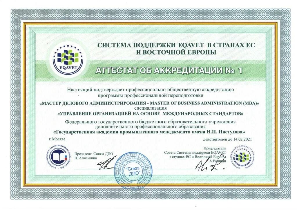 Аккредитация дополнительных профессиональных программ. Профессионально-общественная аккредитация. профессионально-общественная аккредитация образовательных программ. аккредитацию образовательных программ высшего образования. аккредитация диплома.