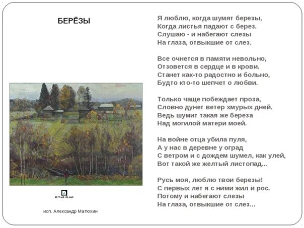 Рубцов берёзы стих. Н.рубцов березы текст. Стихотворение рубцова песня