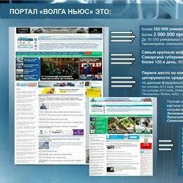 Волга ньюс