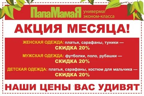 Текст скидок