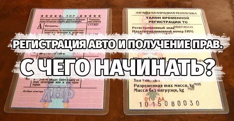 поставить на учет лнр