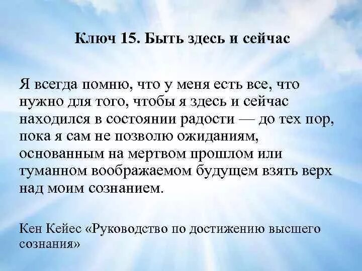 Жить здесь и сейчас цитаты. Живите здесь и сейчас. Здесь и сейчас цитаты. Фразы про здесь и сейчас.