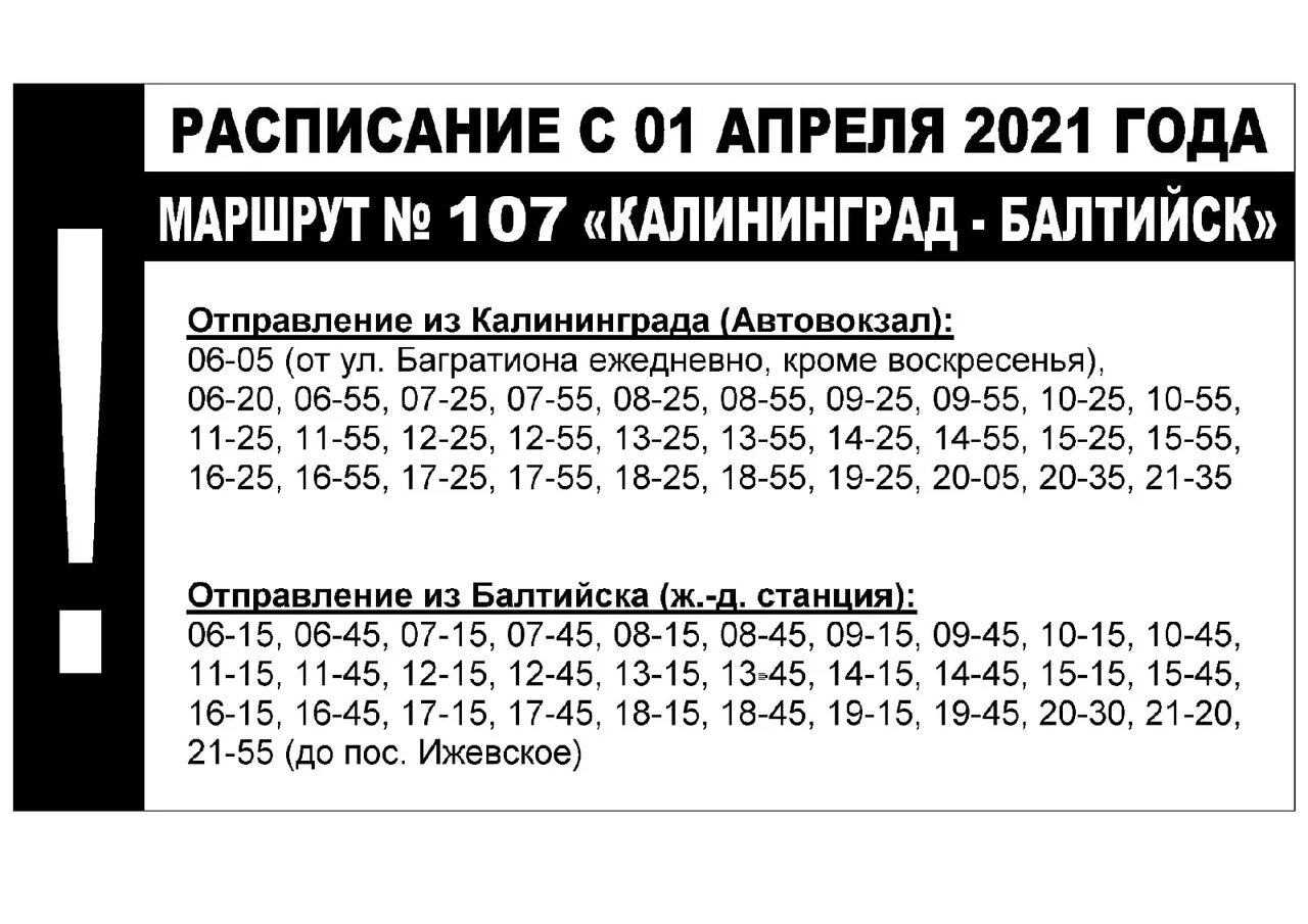 Расписание 107. Расписание 107 Балтийск Калининград. Маршрут автобуса 107 Калининград Балтийск. Расписание автобусов Балтийск Калининград 107.