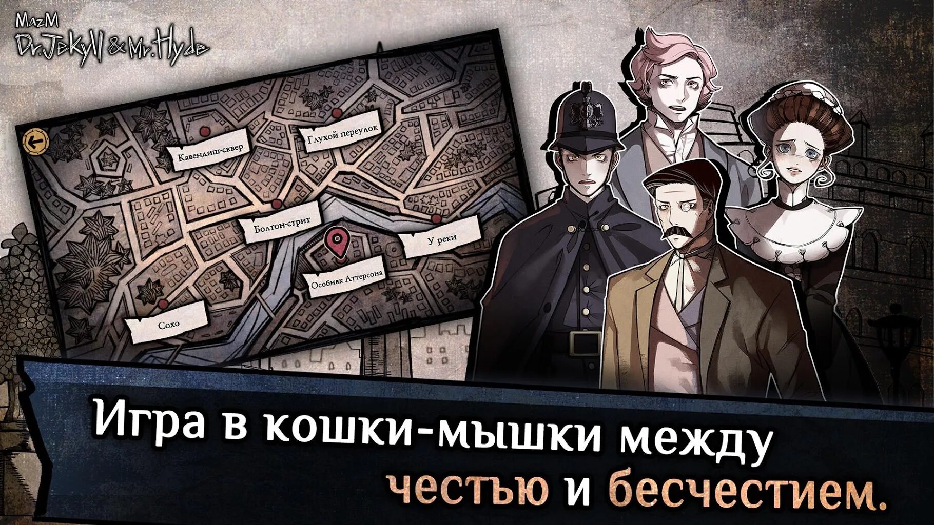 Игра хайд. Игра MAZM Jekyll and Hyde. Джекил из игры MAZM Jekyll and Hyde. Игра MAZM Jekyll and Hyde галерея. Мистер Хайд и доктор Джекил визуальная новелла.