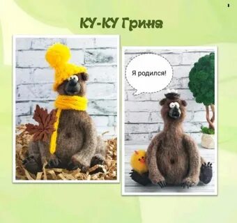Куку гриня