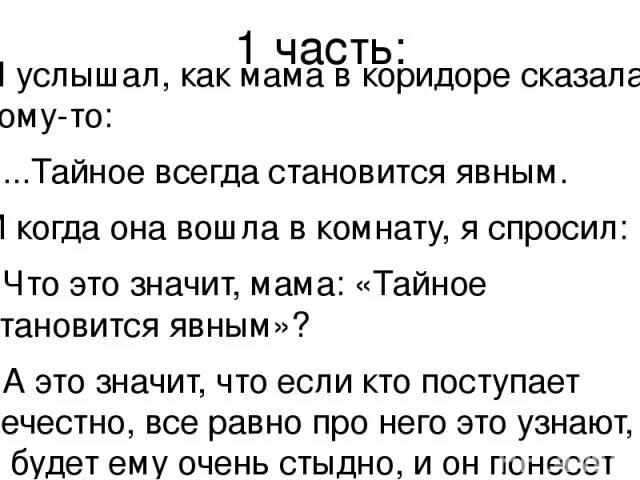 Русский язык за столом сказала мать. Разделить на части рассказ тайное становится явным. План тайное становится явным 2 класс. Тайное становится явным текст. Тайное становится явным Драгунский разделить на части.