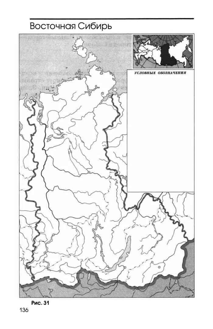 Восточно-Сибирский экономический район контурная карта. Карта Восточной Сибири контурная карта 9 класс. Восточно Сибирскиц экономтческий рацон контурная крата 9 класс. Контурная карта Восточно Сибирского экономического района России.