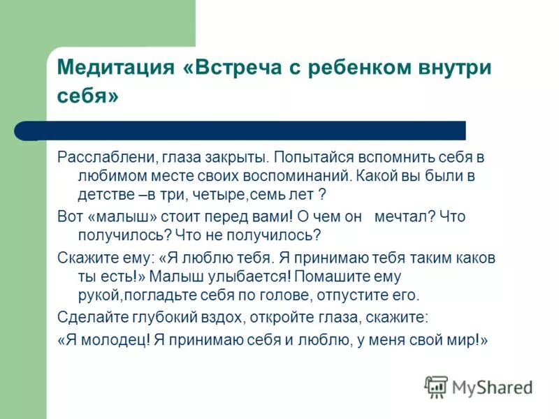 презентация тренинга конфликты. упражнение встреча. тренировка в зале. тень личности в психологии. упражнение встреча.