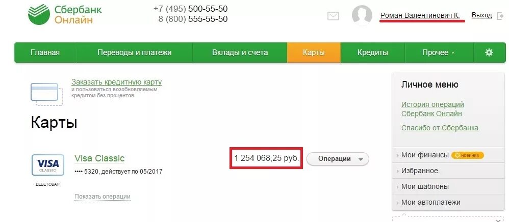 Где найти счета в приложении сбербанк. Счет карты Сбербанка. Лицевой счёт карты Сбербанка. Номер счёта карты Сбербанка. Счет банковской карты это.