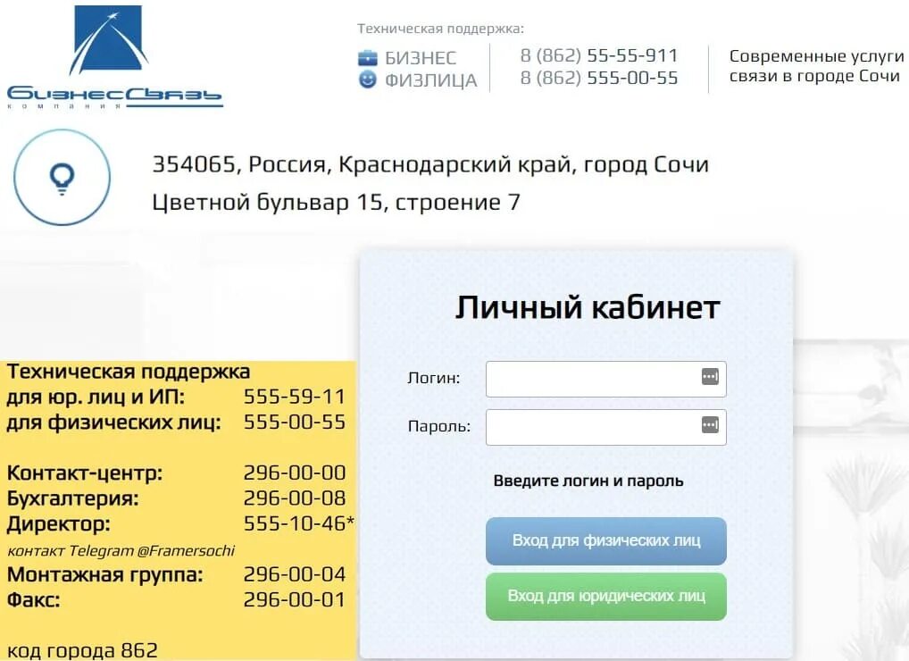 Бизнес связь личный кабинет. Бизнес связь Сочи личный кабинет. ТПС персональный кабинет. Бизнес связь.
