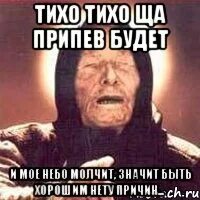 Бывший припев
