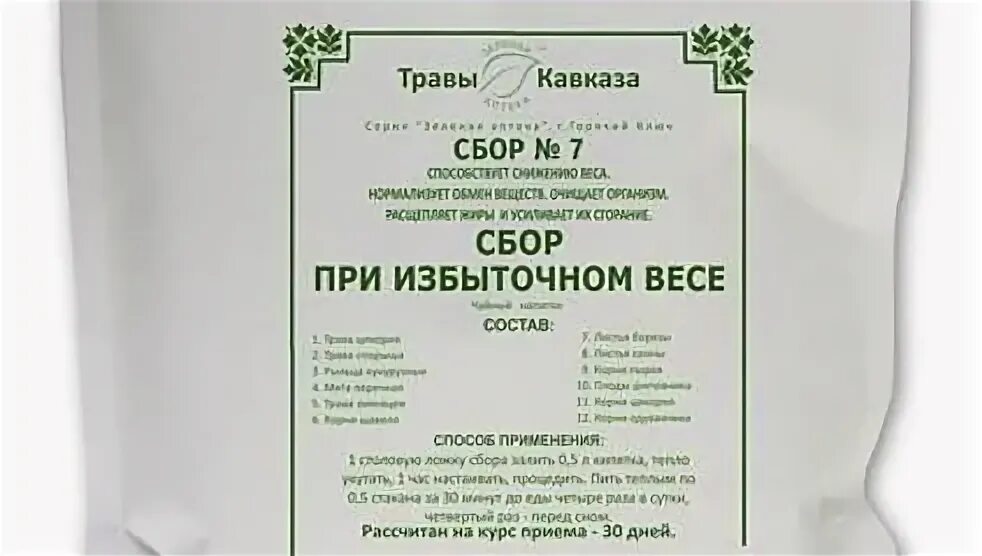 5 трав купить. Сбор при эндометриозе травы Кавказа. Травы Кавказа сбор № 7 при избыточном весе. Сбор глистогонный 68а травы Кавказа. Сборы трав при мастопатии.