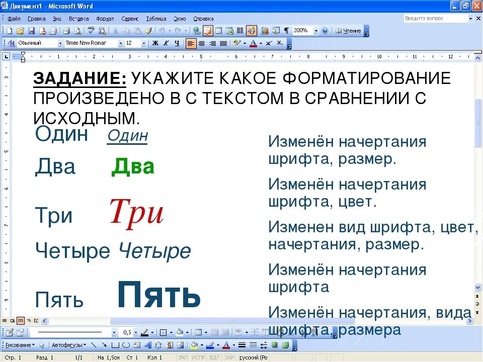 Ворд задания для классов. Форматирование текста задание. Работа в Ворде. Примеры работ в Ворде. Задания по форматированию текста.