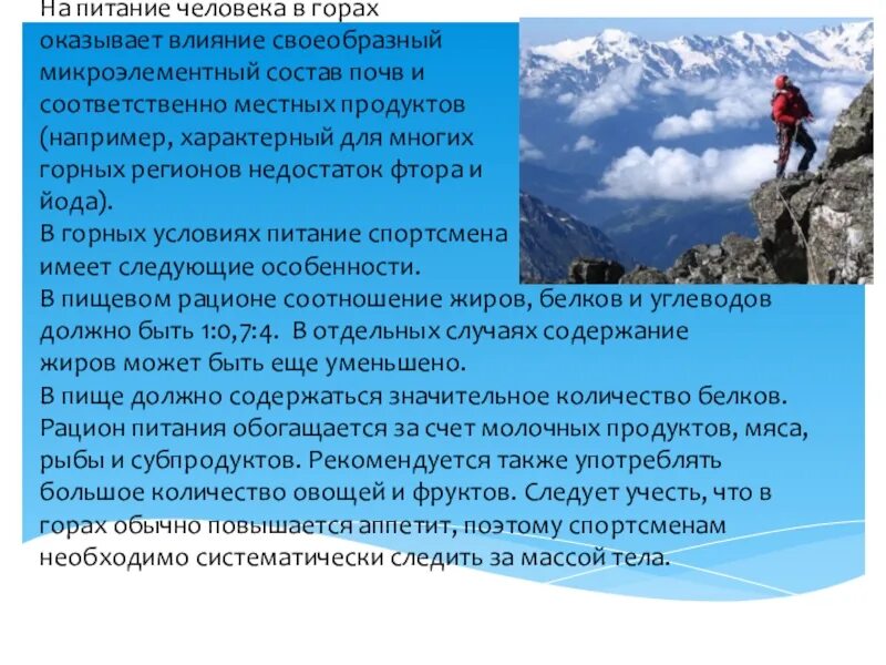 Особенности жизни людей в горах. Специфика жизни в горах. Жизнь в горах презентация. Особенности жизни в горах фото. Быт людей в горах кратко