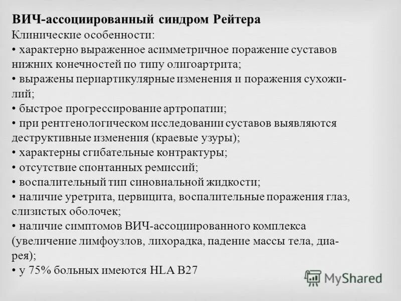 артроз коленного сустава код по мкб 10. мкб-10 международная классификация болезней список. спид ассоциированный симптомокомплекс. коды диагнозов заболеваний у детей. остеоартрит коленного сустава мкб 10.