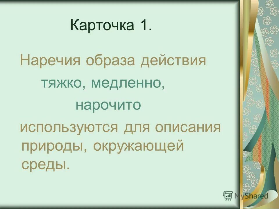 нарочито определение. нарочито. словесное логическое и эмфатическое ударение. нарочитость значение. нарочито определение.