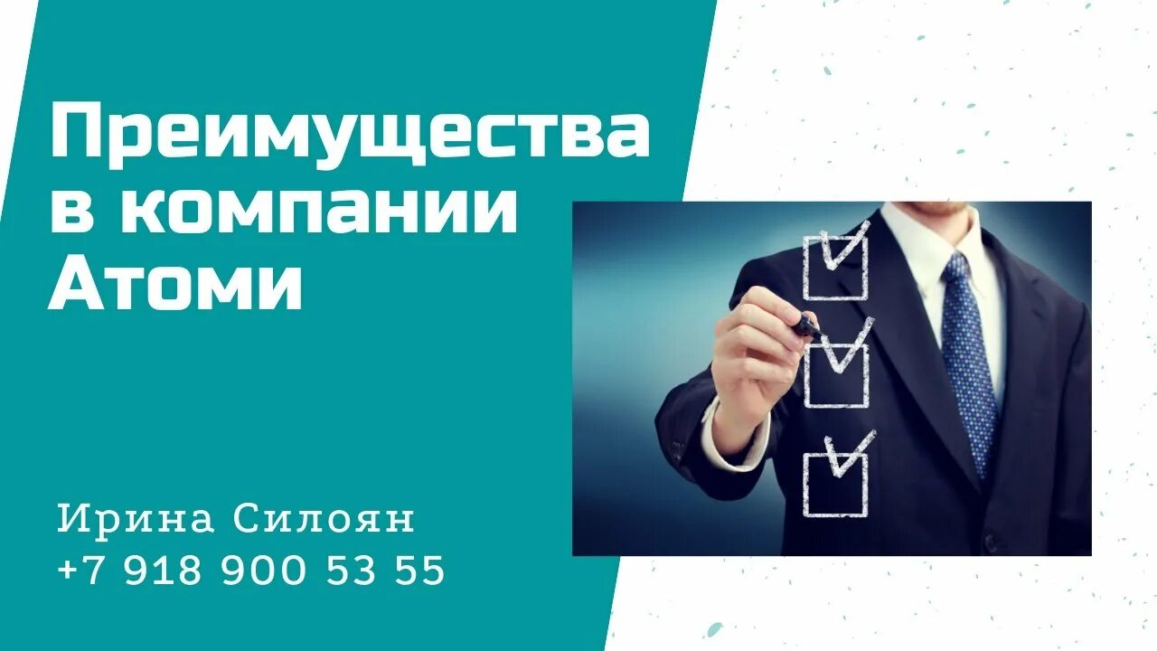 Преимущества компании Атоми. Преимущества компании. Атоми работа преимущества. Выгоды и преимущество Атоми. 30 преимуществ организации