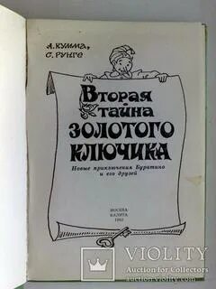 Вторая тайна золотого