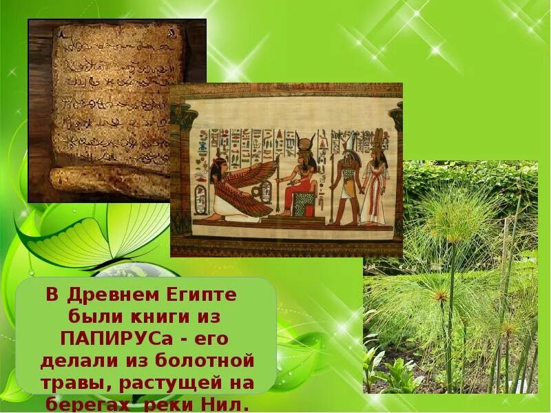 Проект на тему искусство создания книги История создания книги