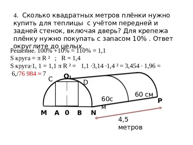 Купили 5 метров пленки. Теплица расстояние между дугами. Соотношение между дугами. Какое расстояние должно быть между дугами в теплице. Расстояние между концами дуг.