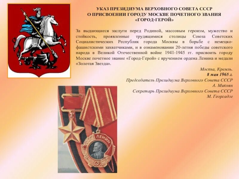 Какое звание было присвоено 1965 года. Указ Ленинград город герой. Указ о присвоении города героя Ленинграда. Указ о присуждении города- героя Ленинграда. Указ о присвоении Ленинграду звания город-герой.