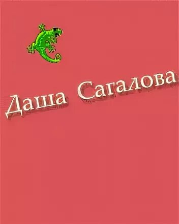 Сасиса