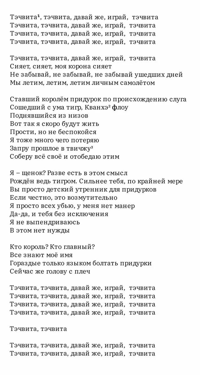 Текст песни agust d