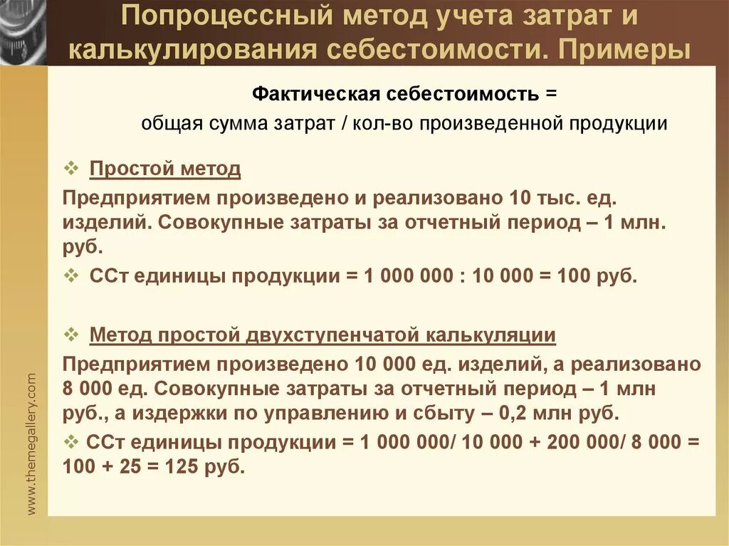 Позаказный метод калькулирования себестоимости. Позаказный метод учета затрат и калькулирования себестоимости. Попроцессный метод учета затрат пример. Попроцессный метод учета затрат и калькулирования. Попроцессное калькулирование