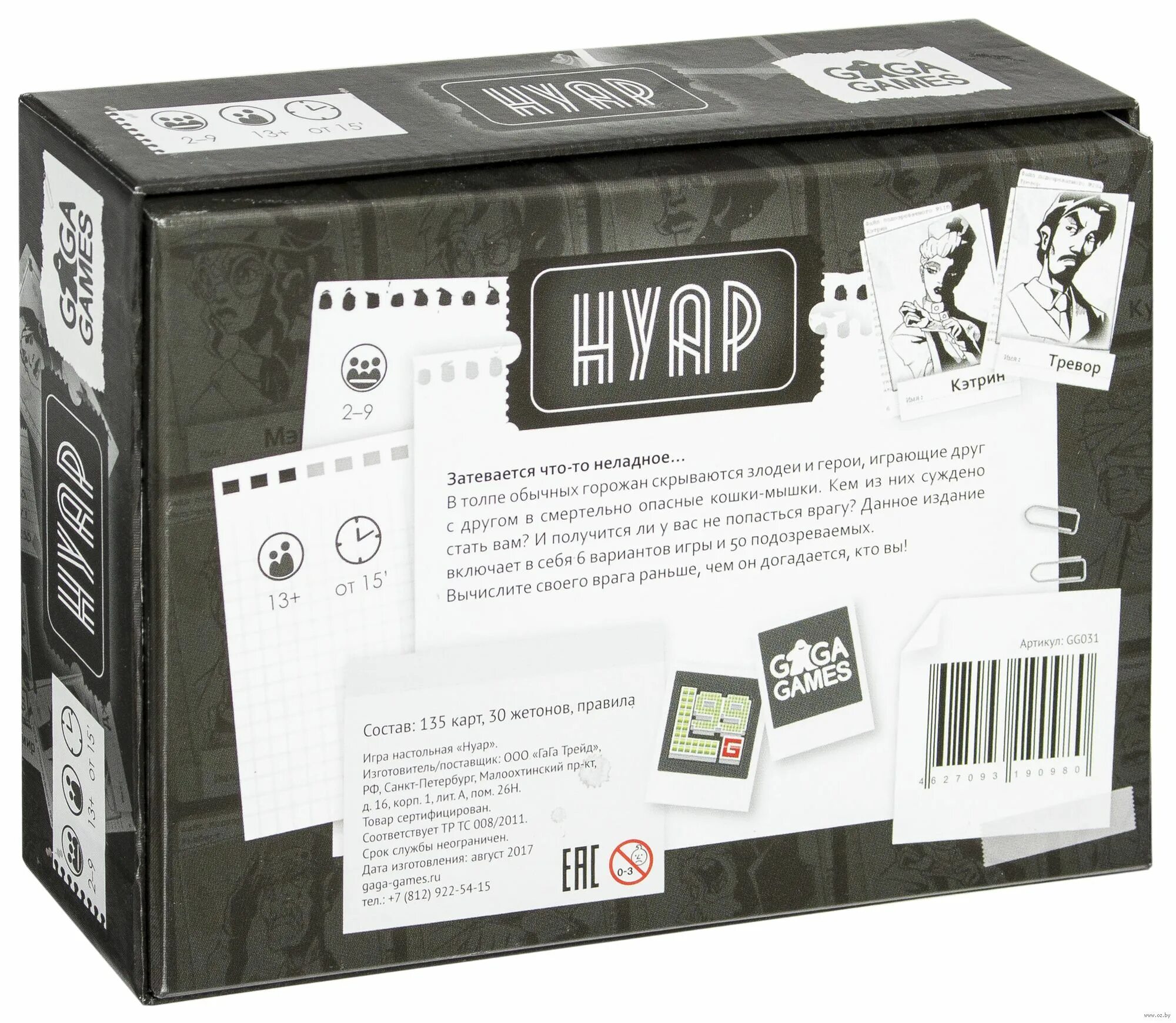 Детективная настольная игра "нуар". Игра нуар правила. Игра нуар правила. Детективная настольная игра "нуар". Нуар настольная.