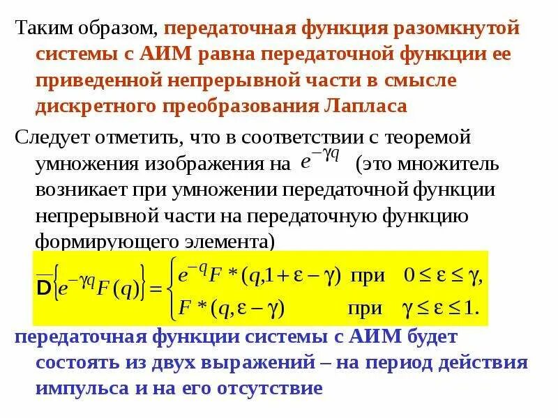 Передаточная функция разомкнутой системы. Передаточная функция разомкнутой системы