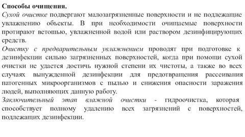 Метод очищения