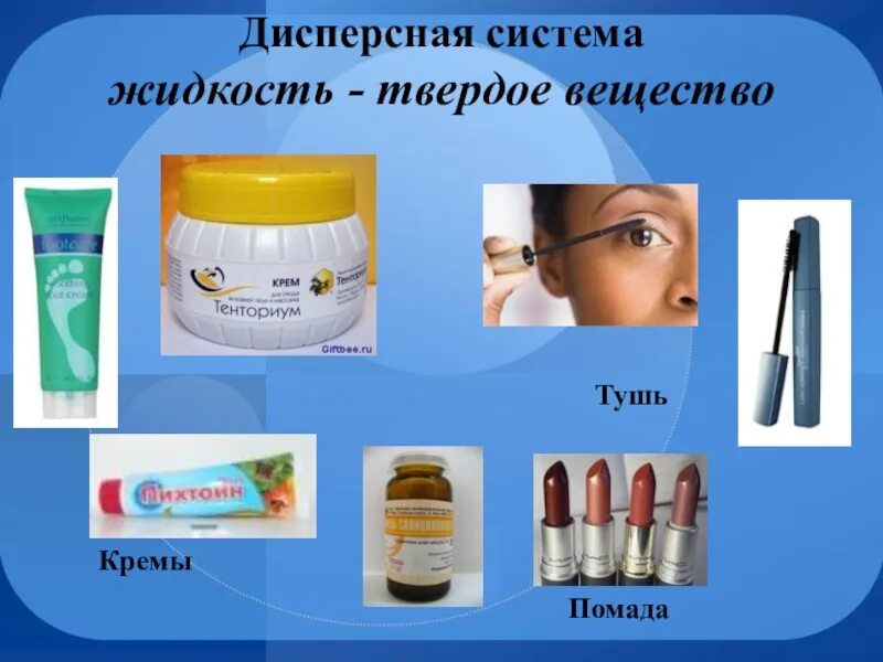 Дисперсные системы урок 11 класс химия. Дисперсные системы. дисперсная система жидкость. помада дисперсная система. дисперсная система жидкости в жидкости это.