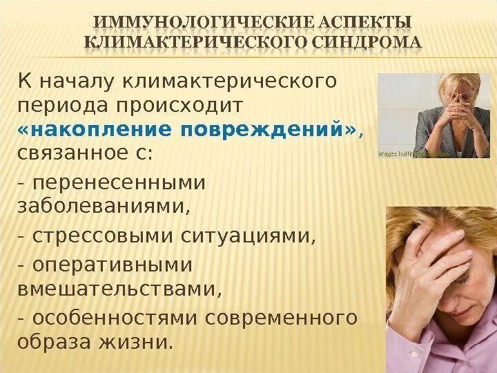 Климакс 45 лет симптомы как начинается. Климактерический синдром симптомы. профилактика климактерического периода. органические нарушения у женщин в климактерическом периоде. климактерический период буклет.