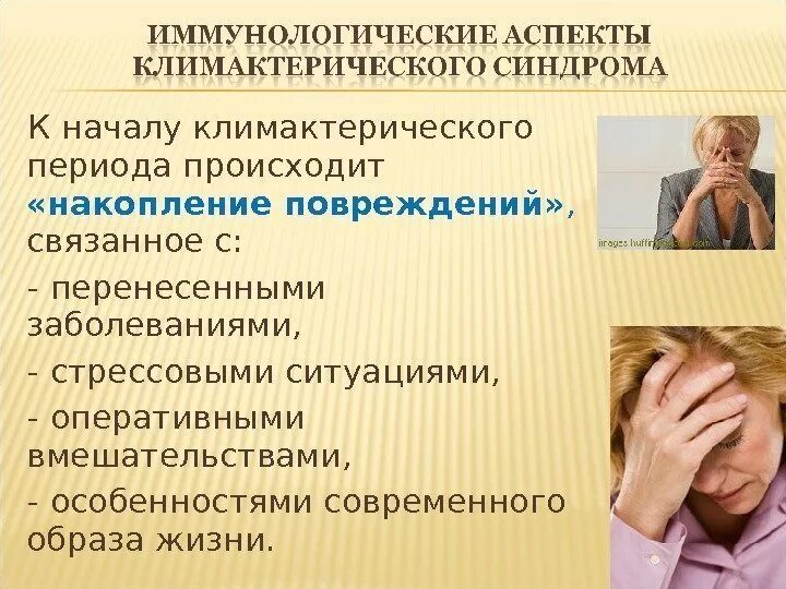 Заболевания в климактерическом периоде. Климактерический синдром симптомы. Климактерический период клиническая картина. Профилактика климактерического периода. Синдром климакса