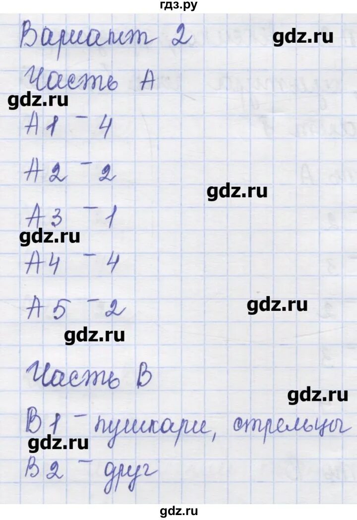 Тест 2 предложение вариант 2 4 класс. Тест 2 предложение вариант 2 4 класс