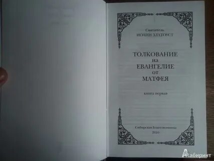 Читать иоанну