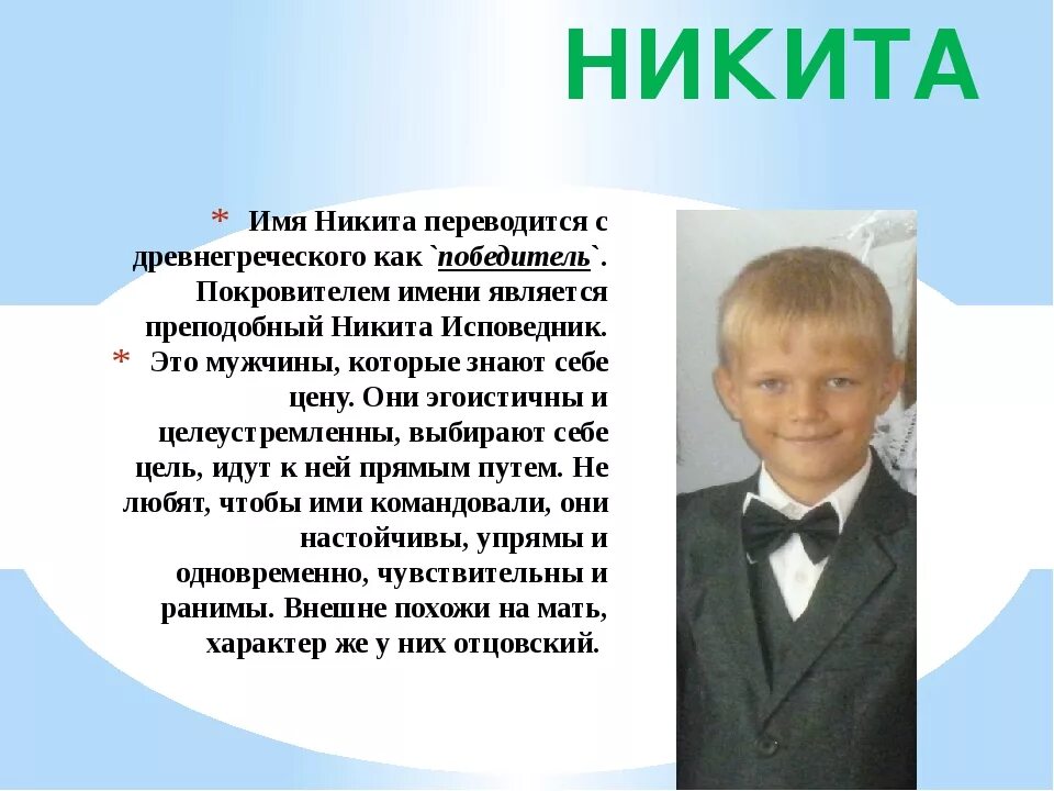 Национальность никиты