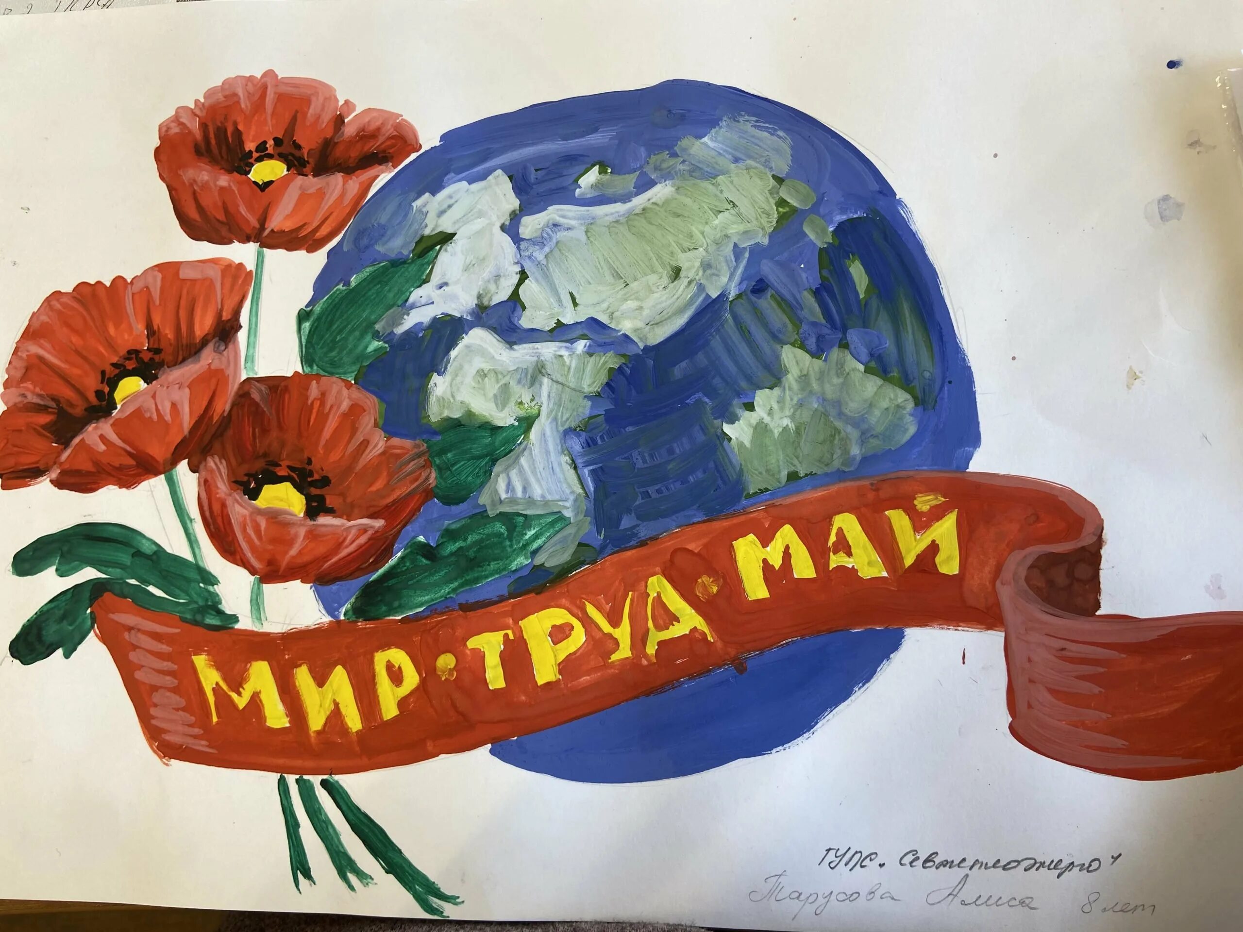 Рисунки маи. Конкурс рисунков мир труд май. Рисунок на тему мир труд май. Мир труд май рисунок детский. Мир труд май рисунки детей на конкурс.